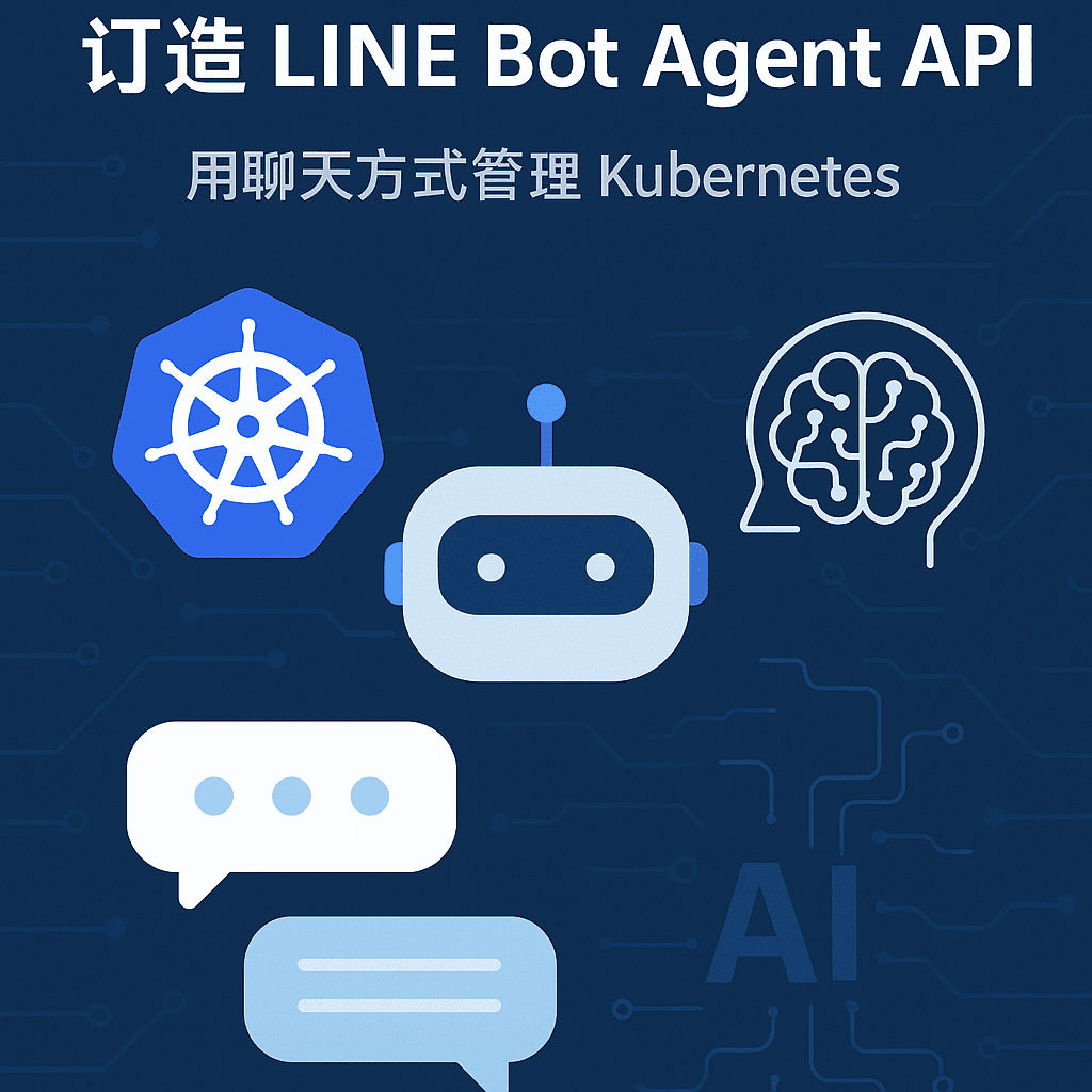 KubeWizard x LINE Bot 實戰筆記：用聊天管理 Kubernetes