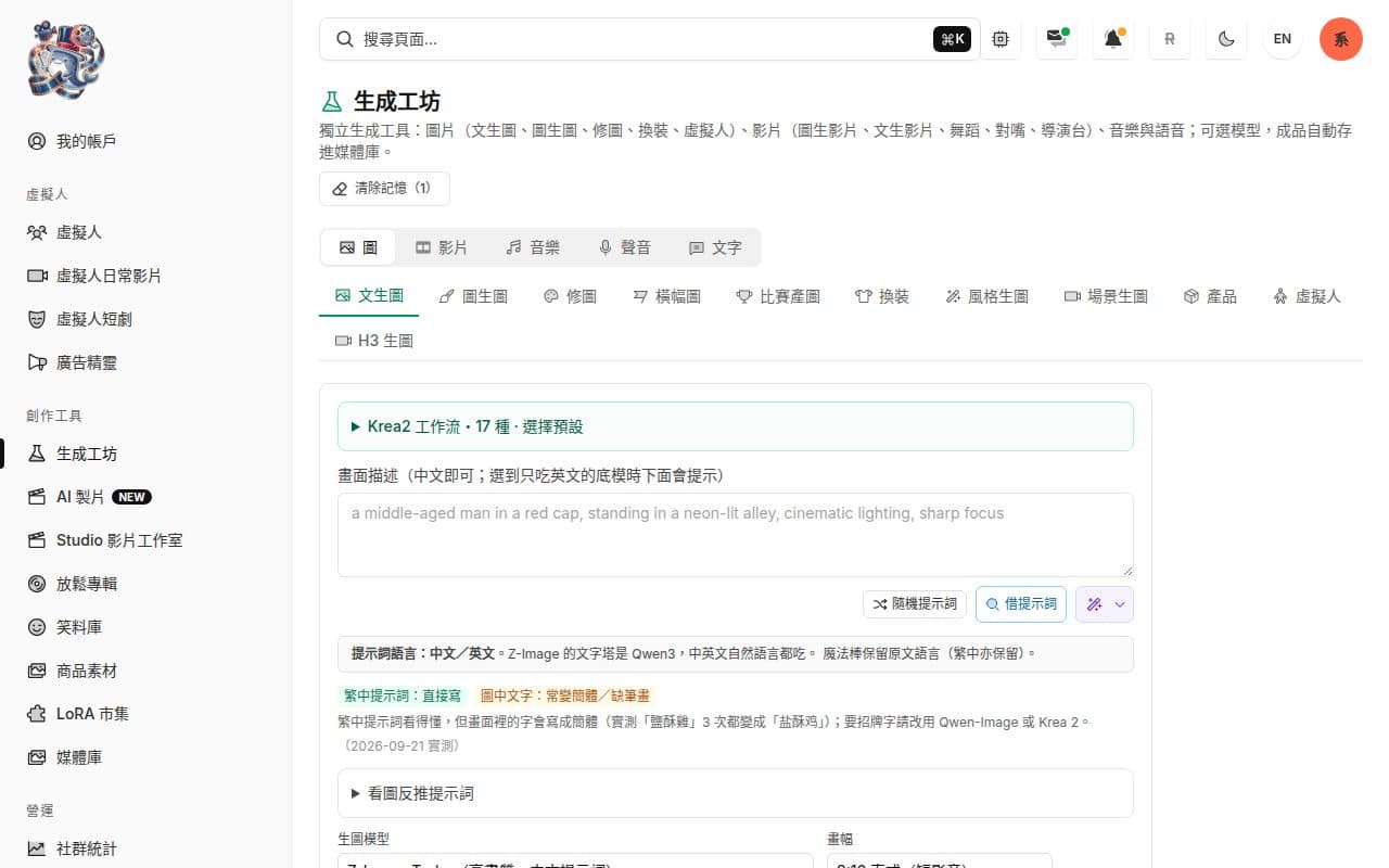 地端 AI 生成工坊,可切換圖片、影片、音樂與聲音任務