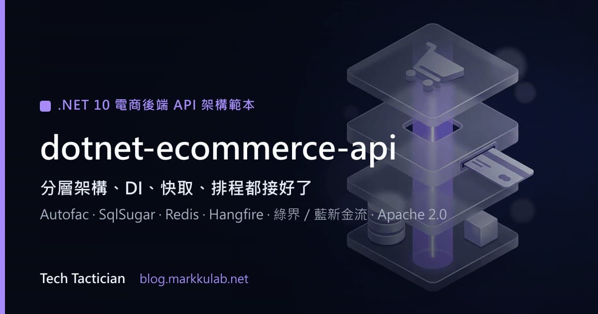 .NET 電商 API 架構範本作品介紹素材(非操作截圖)