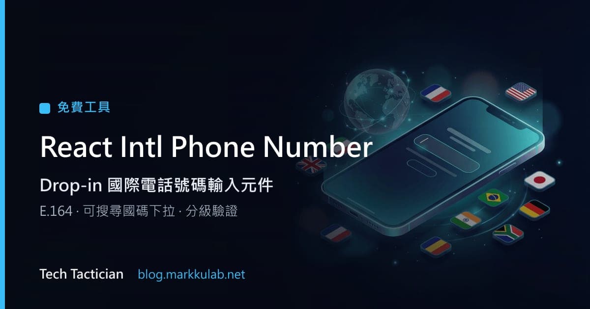React Intl Phone Number作品介紹素材(非操作截圖)