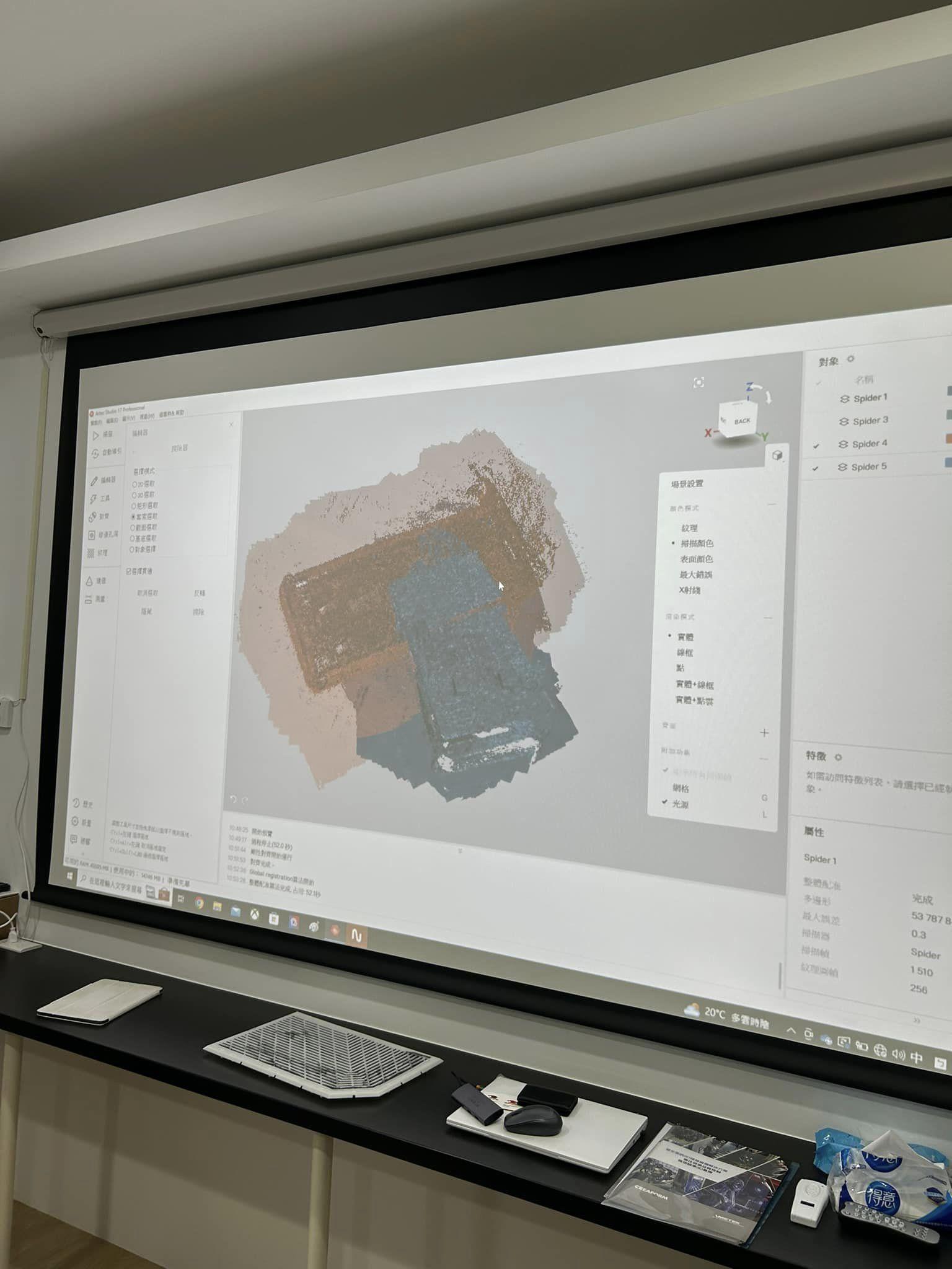 投影螢幕顯示3D掃描軟體介面與粗糙模型