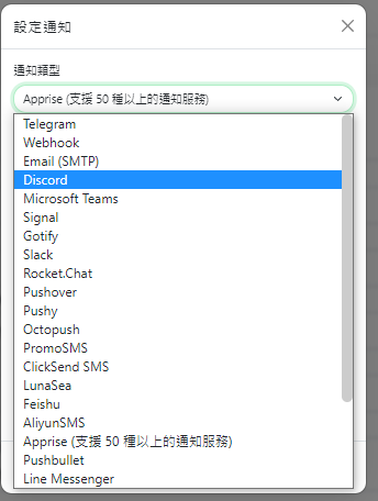 Uptime-Kuma通知設定介面，列出多種通知服務並選中Discord