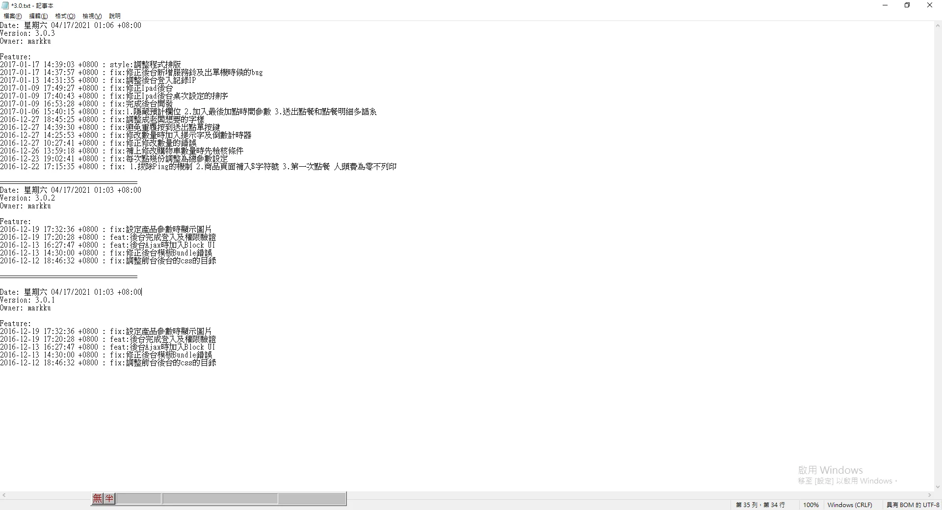記事本顯示自動生成的 Release Notes 內容