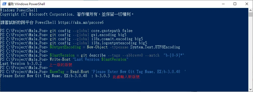 PowerShell顯示上一版號並輸入新版號