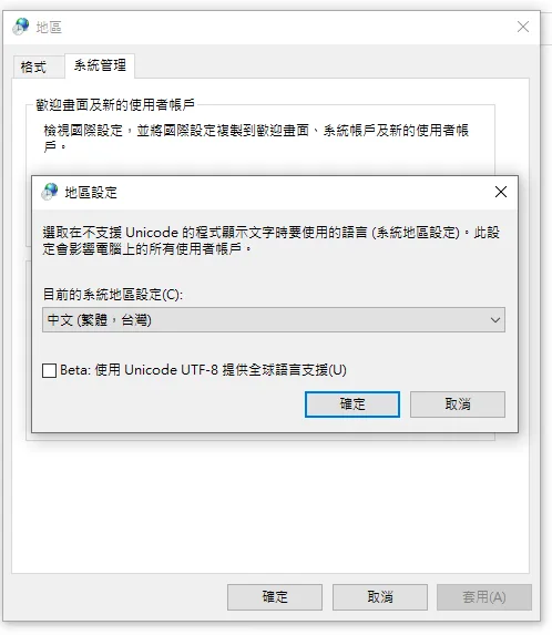 Windows系統地區設定為中文繁體台灣