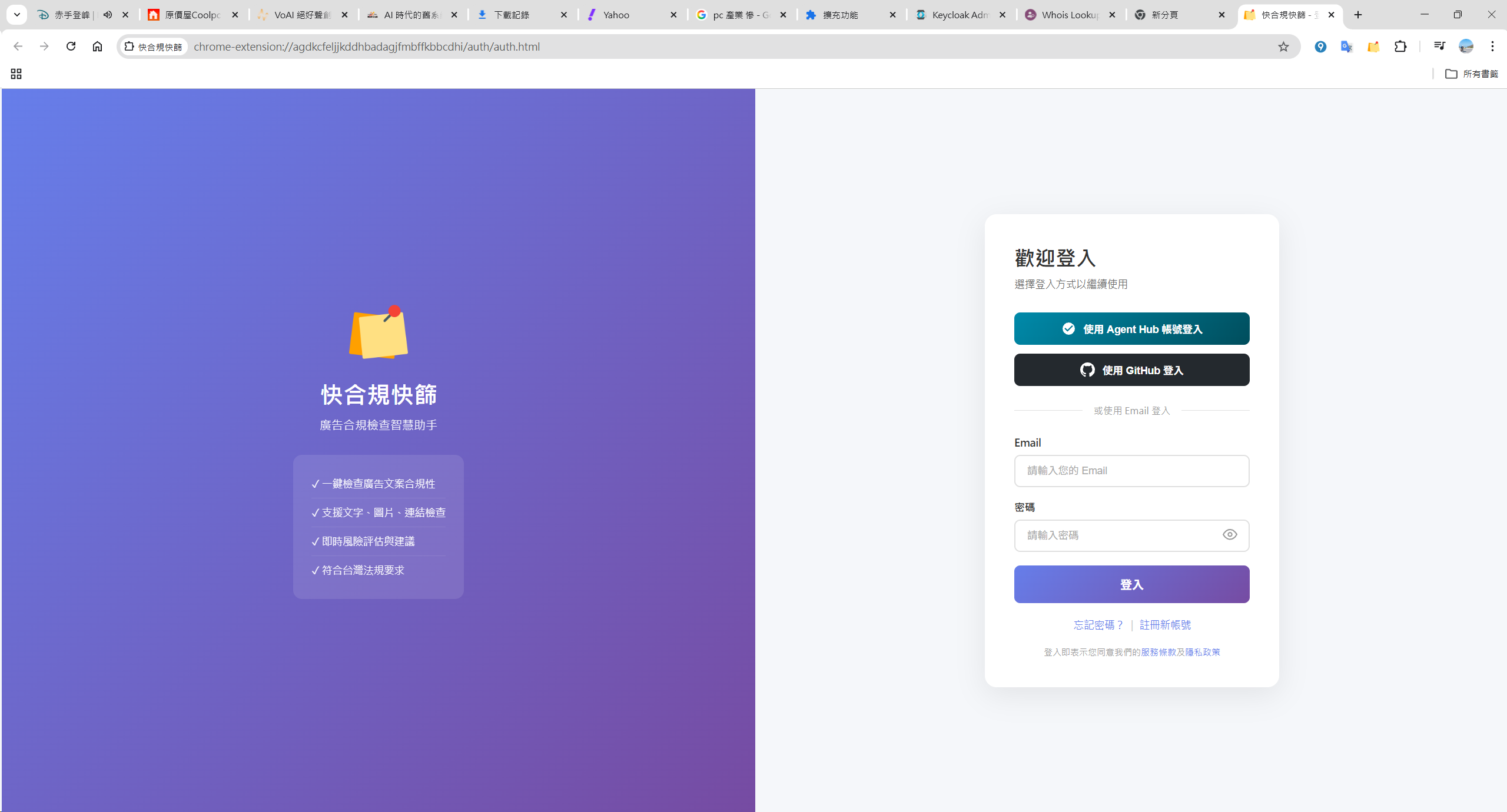 擴充功能登入頁面