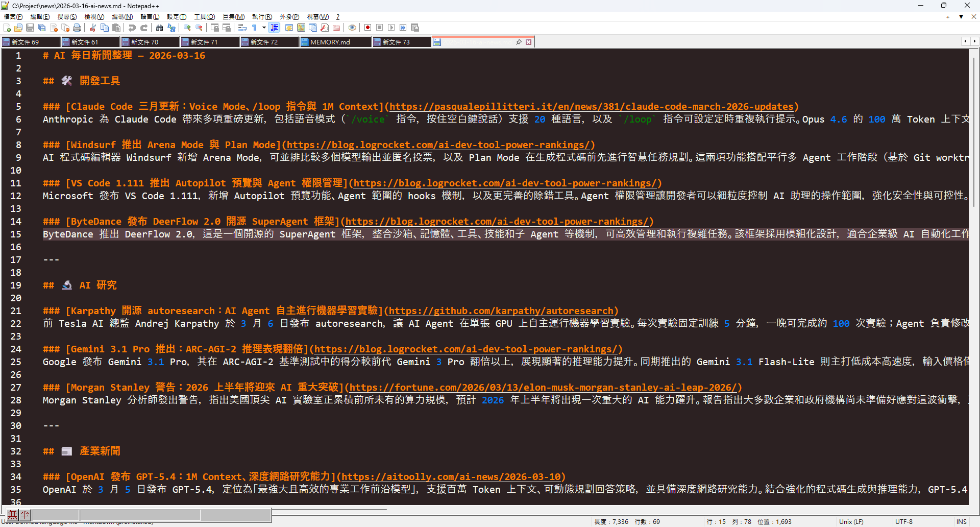 AI daily news summary output — auto-collected and categorised Markdown report