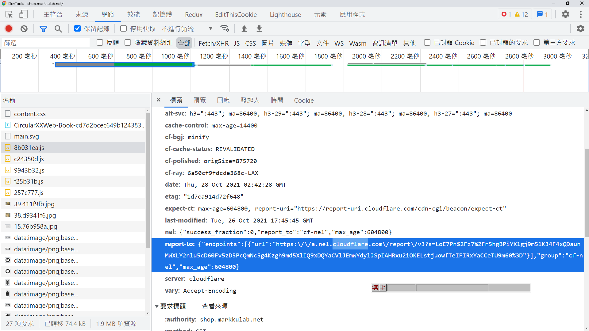 瀏覽器開發者工具顯示 Cloudflare 響應標頭