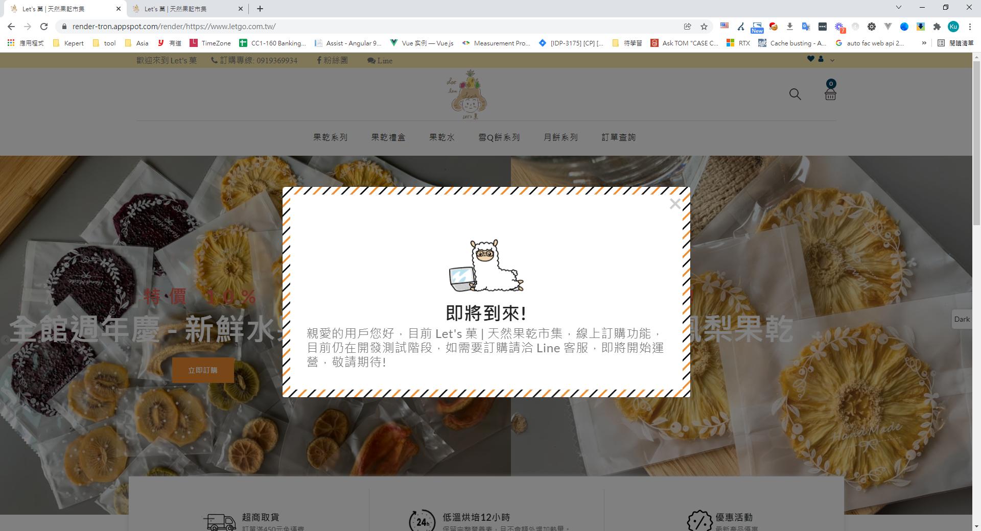 Rendertron 渲染 Let's 菓網站,顯示「即將