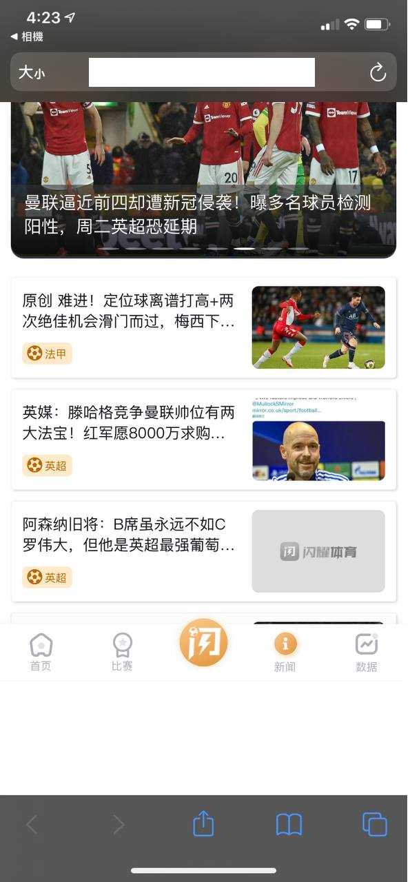 iOS手機新聞應用程式介面顯示多則足球新聞