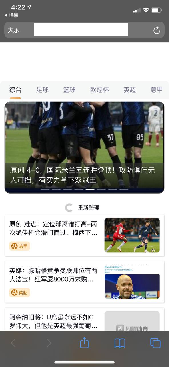 iOS 體育新聞應用程式介面,上方有橫向滑動分類選單