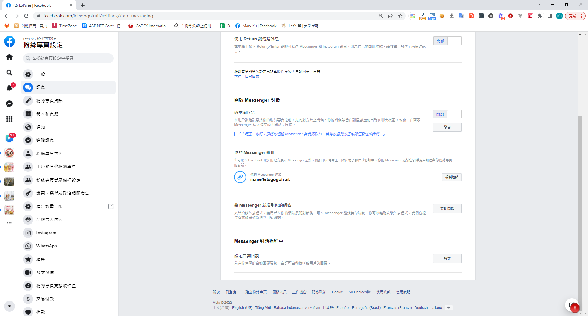 Facebook粉專訊息設定頁面顯示Messenger網址