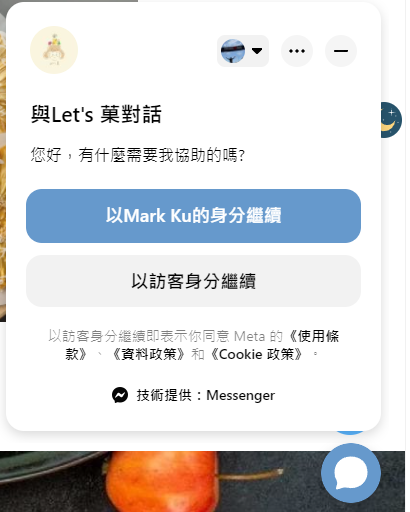 Facebook Messenger聊天外掛登入介面