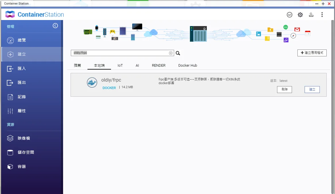 QNAP Container Station搜尋oldiy/frpc容器