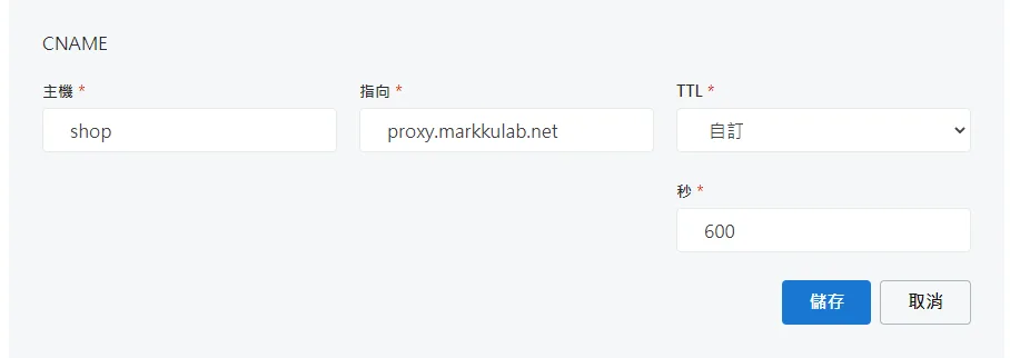 設定 CNAME 記錄，將 shop 指向