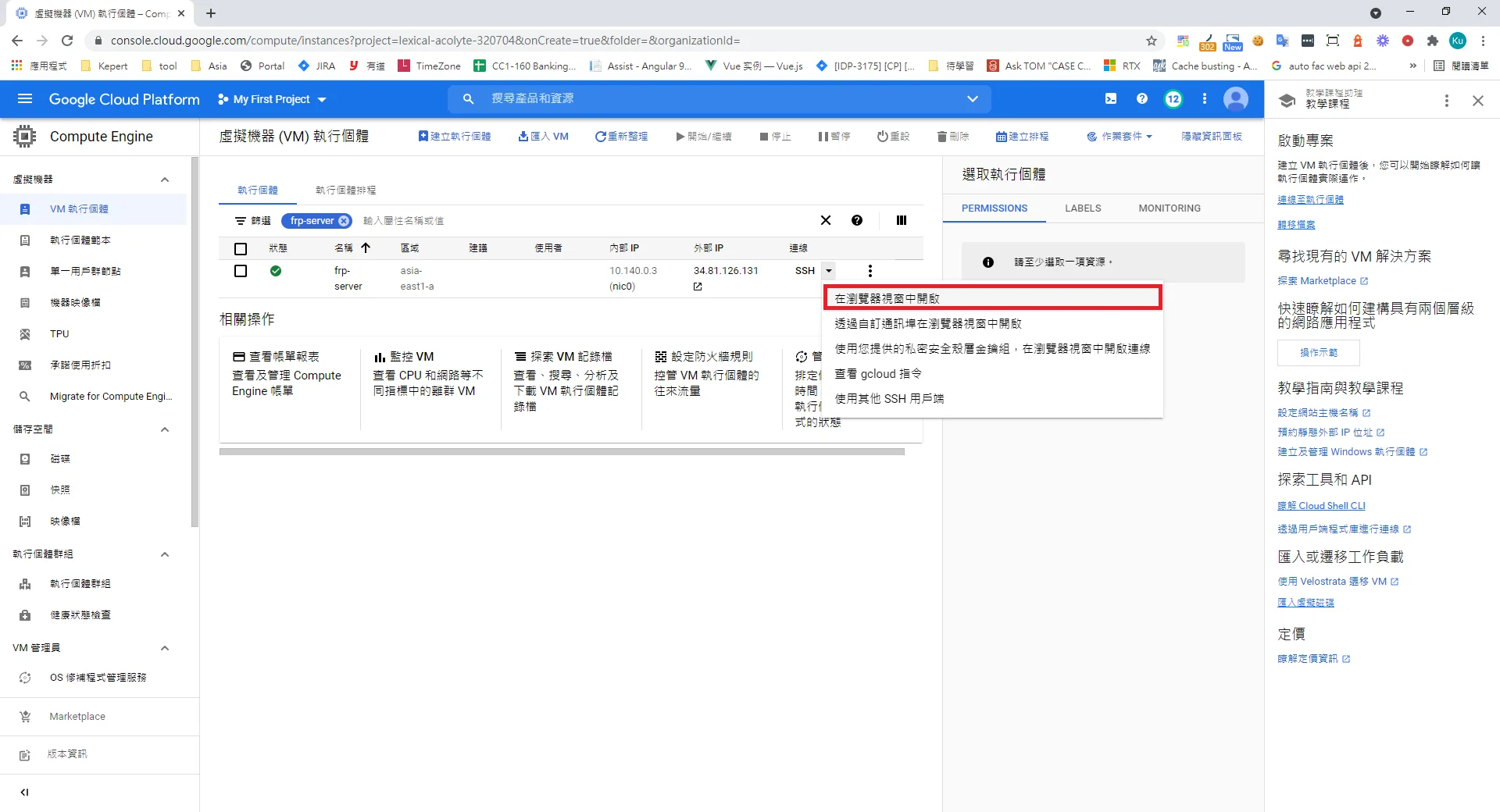 Google Cloud VM 執行個體 SSH 選單