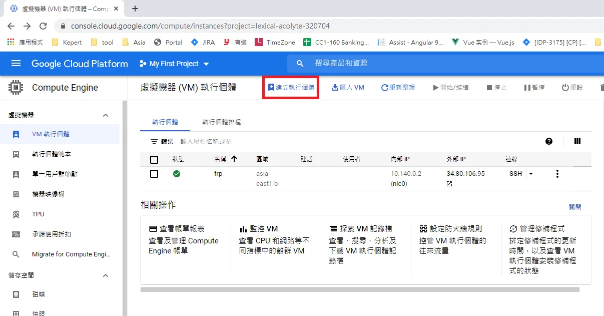 GCP Compute Engine VM執行個體，建立執行個體按鈕