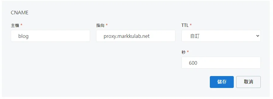 CNAME 記錄設定，主機 blog 指向