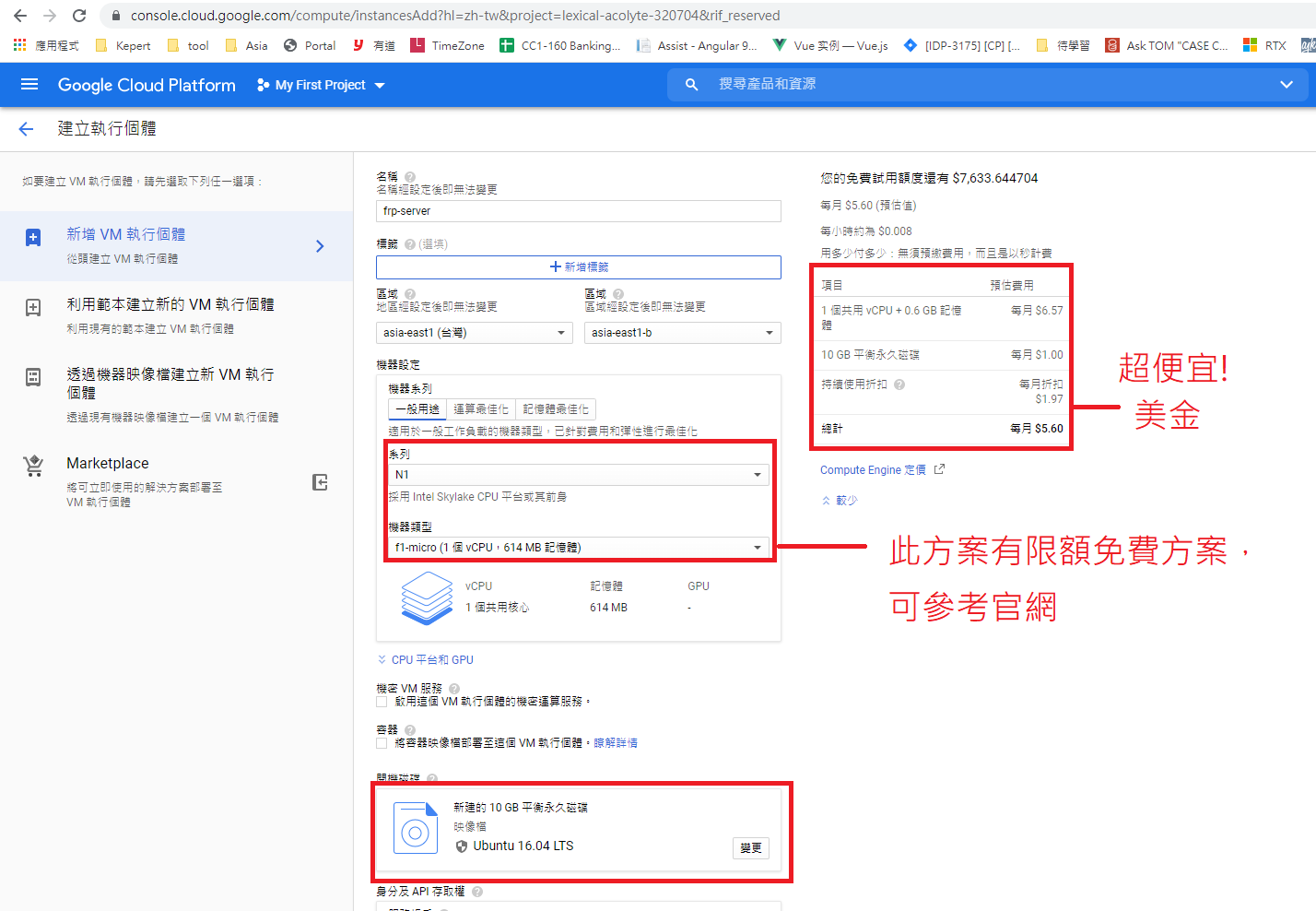 GCP建立frp-server虛擬機，f1-micro每月5.60