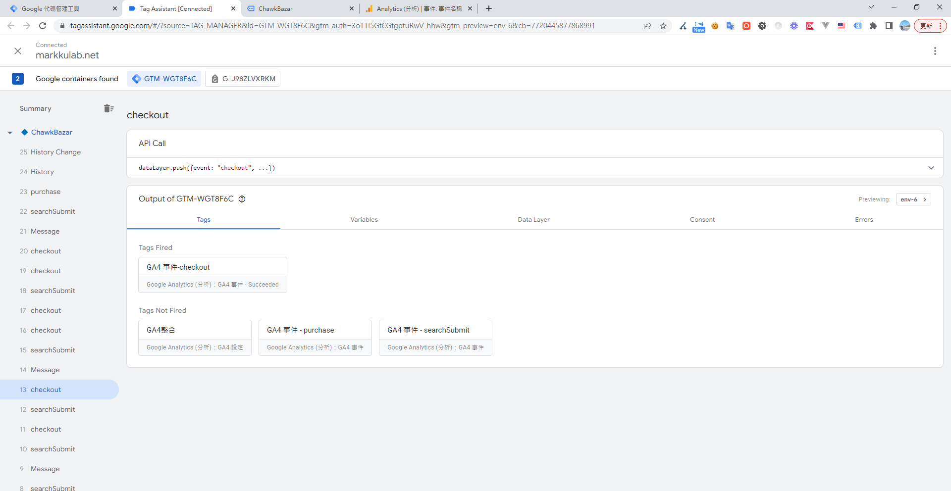 GTM Tag Assistant 預覽模式顯示 GA4 結帳事件代