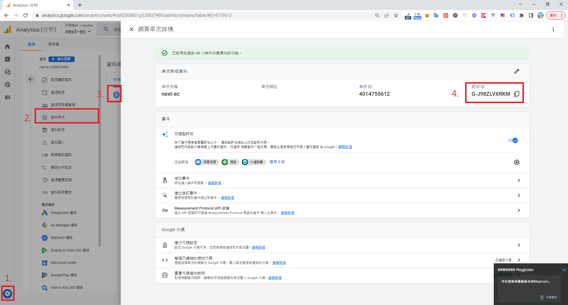 GA4管理介面顯示資料串流與評估ID