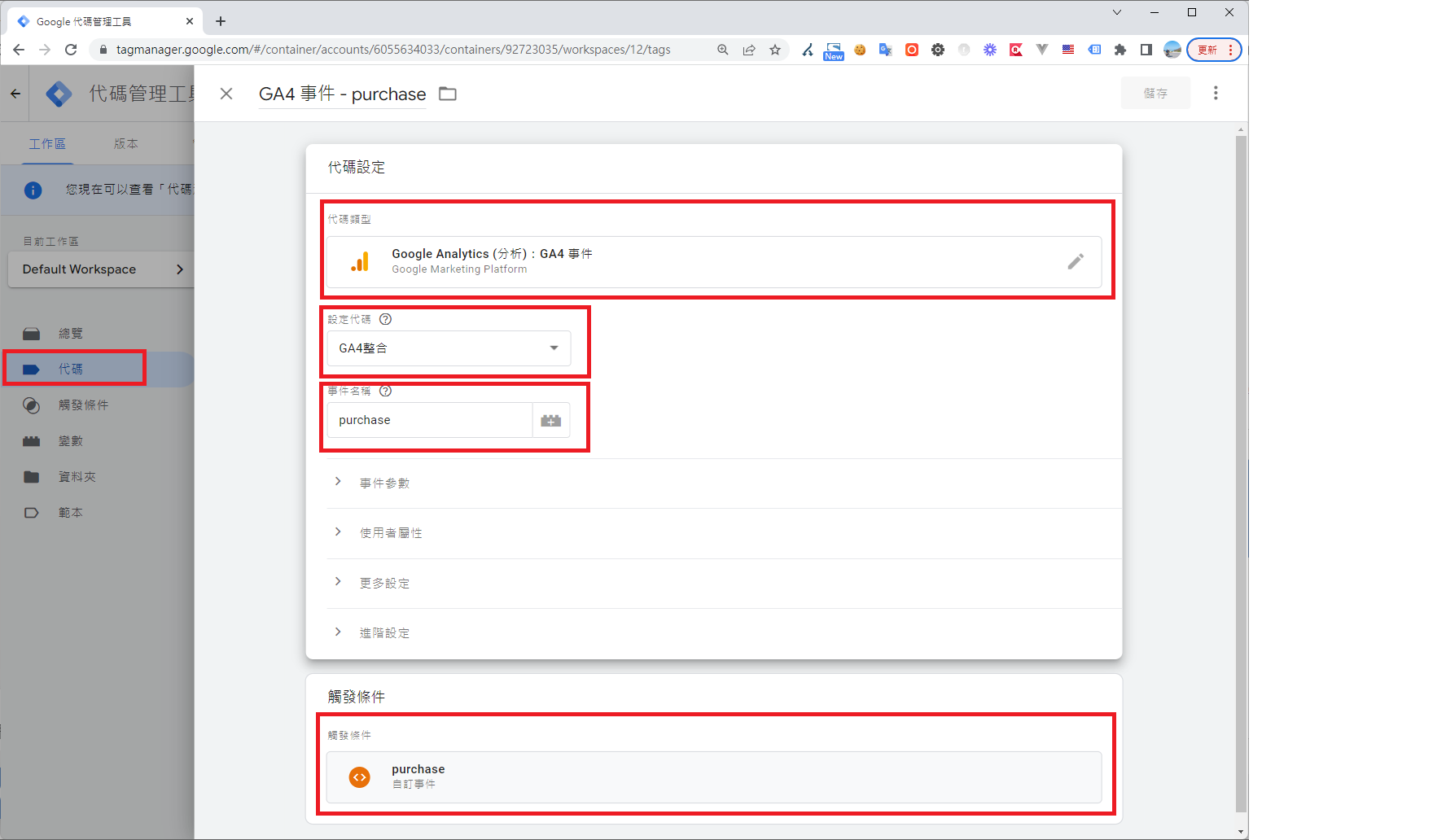 GTM 設定 GA4 purchase 事件代碼與觸發條件