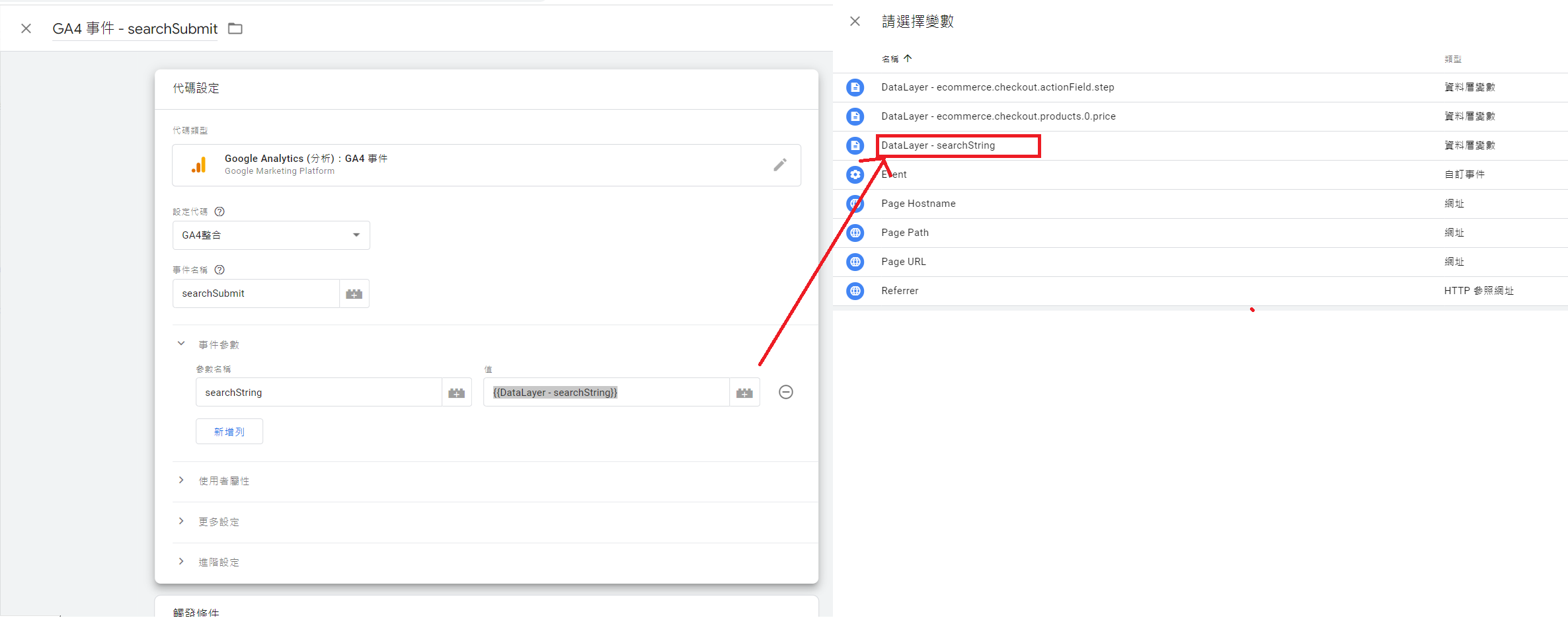 GTM設定GA4事件參數searchString為DataLayer變數