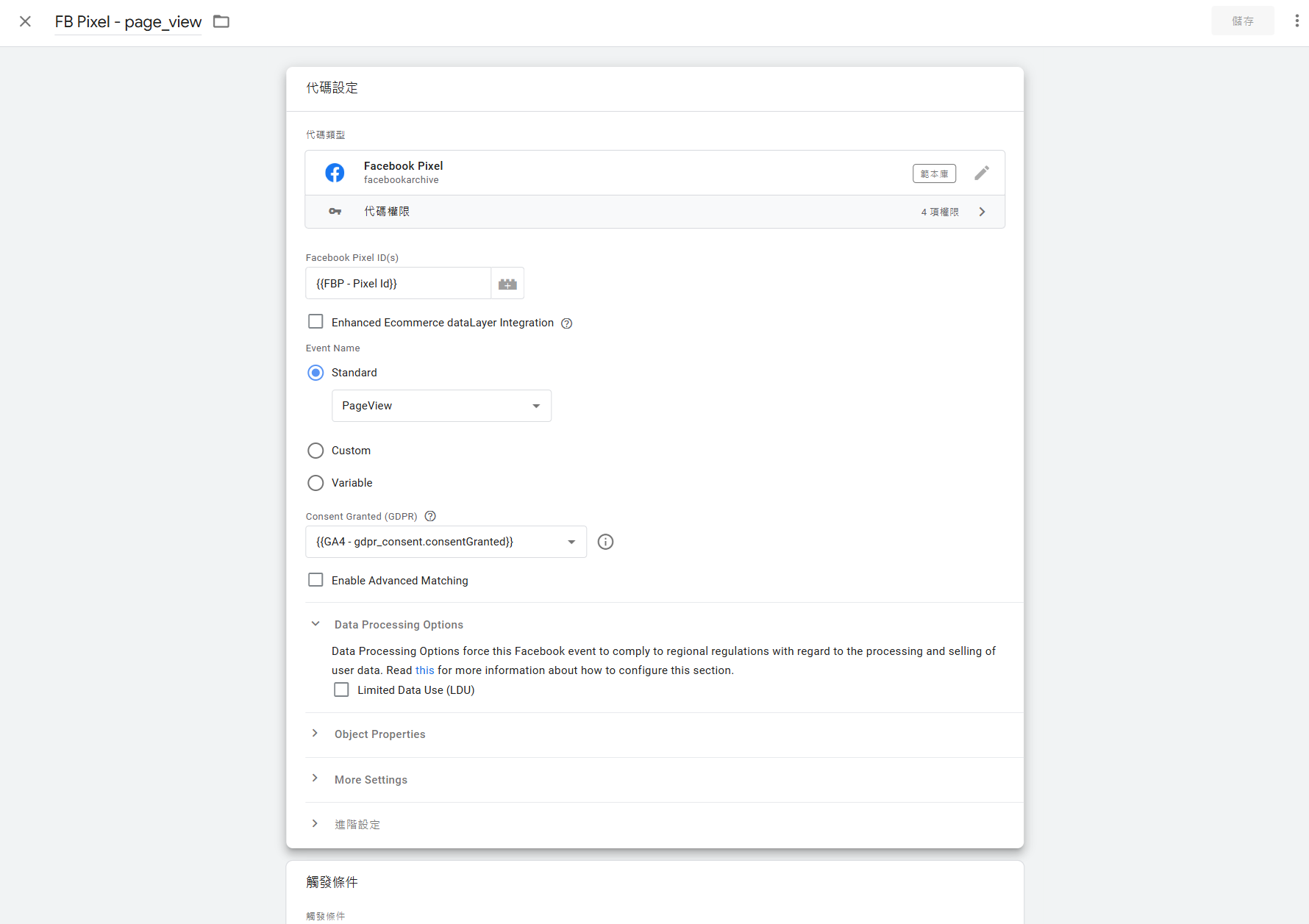 Facebook 追蹤代碼範例 - page view