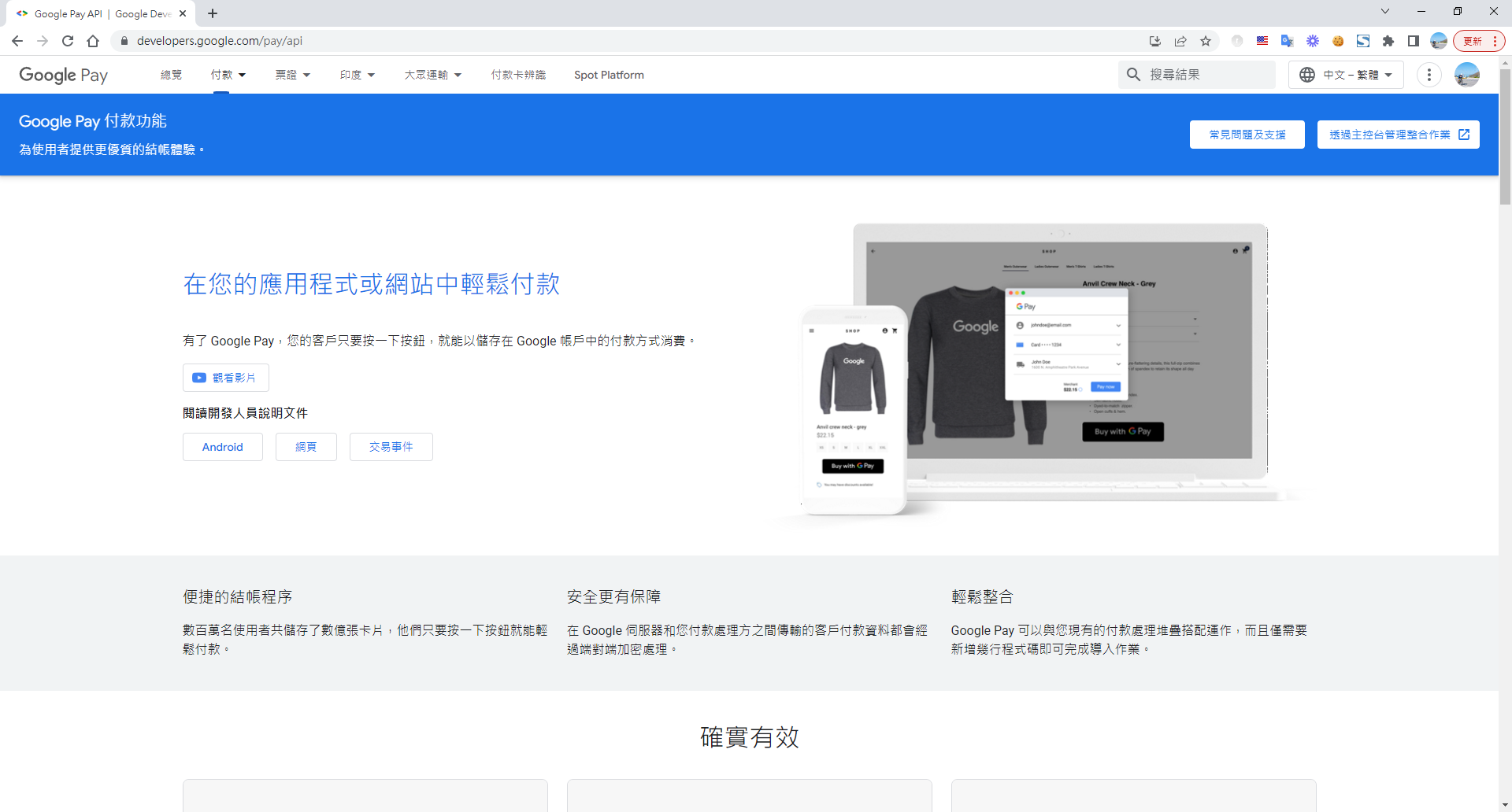 Google Pay API 開發者網站介面截圖