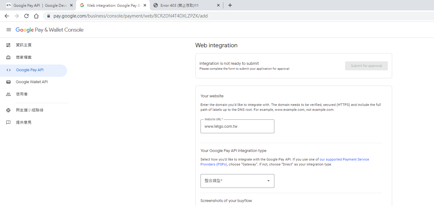 Google Pay 網站整合填寫域名與類型