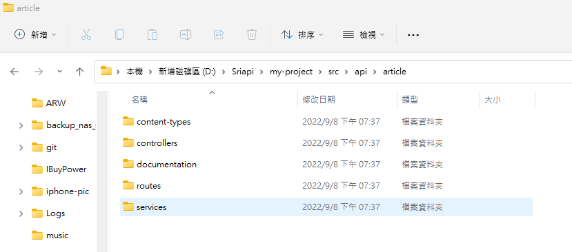 Strapi專案API資料夾結構截圖