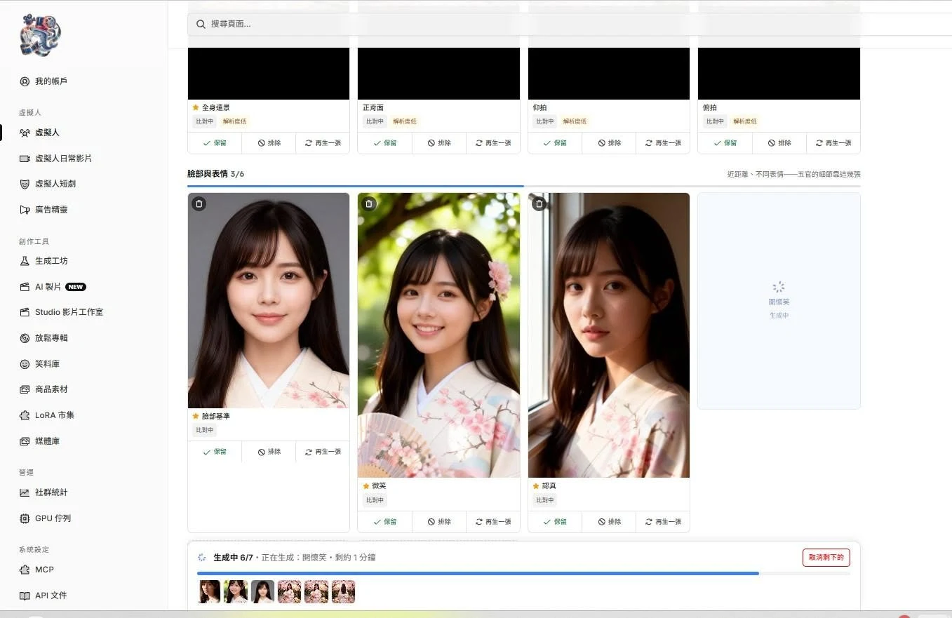 虛擬人素材頁:臉部基準、微笑、認真等表情逐張生成並比對相似度,下方顯示生成進度 6/7
