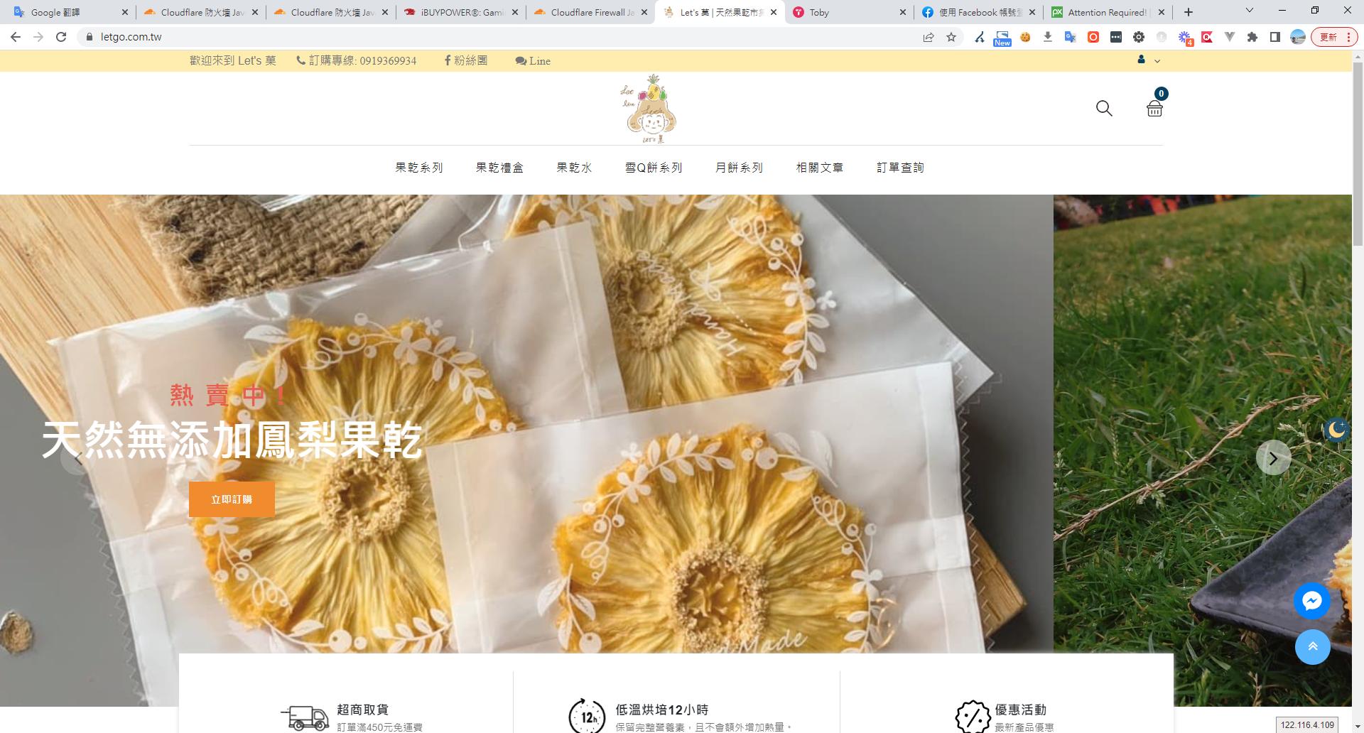 瀏覽器顯示Let's菓鳳梨果乾電商網站首頁