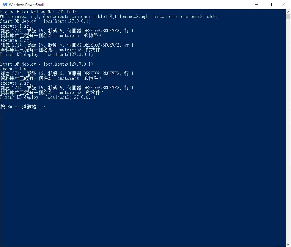 Powershell部署SQL腳本已存在物件警告