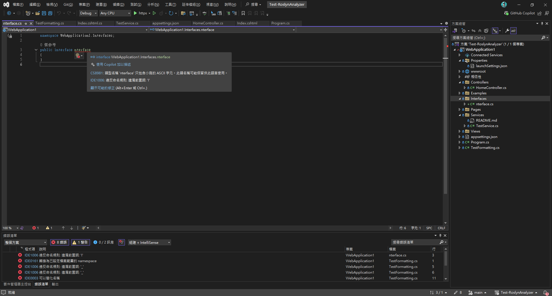 Visual Studio 程式碼命名規則錯誤與建議