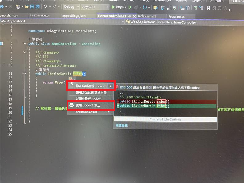 Visual Studio 程式碼命名違規的快速修正選單與預覽