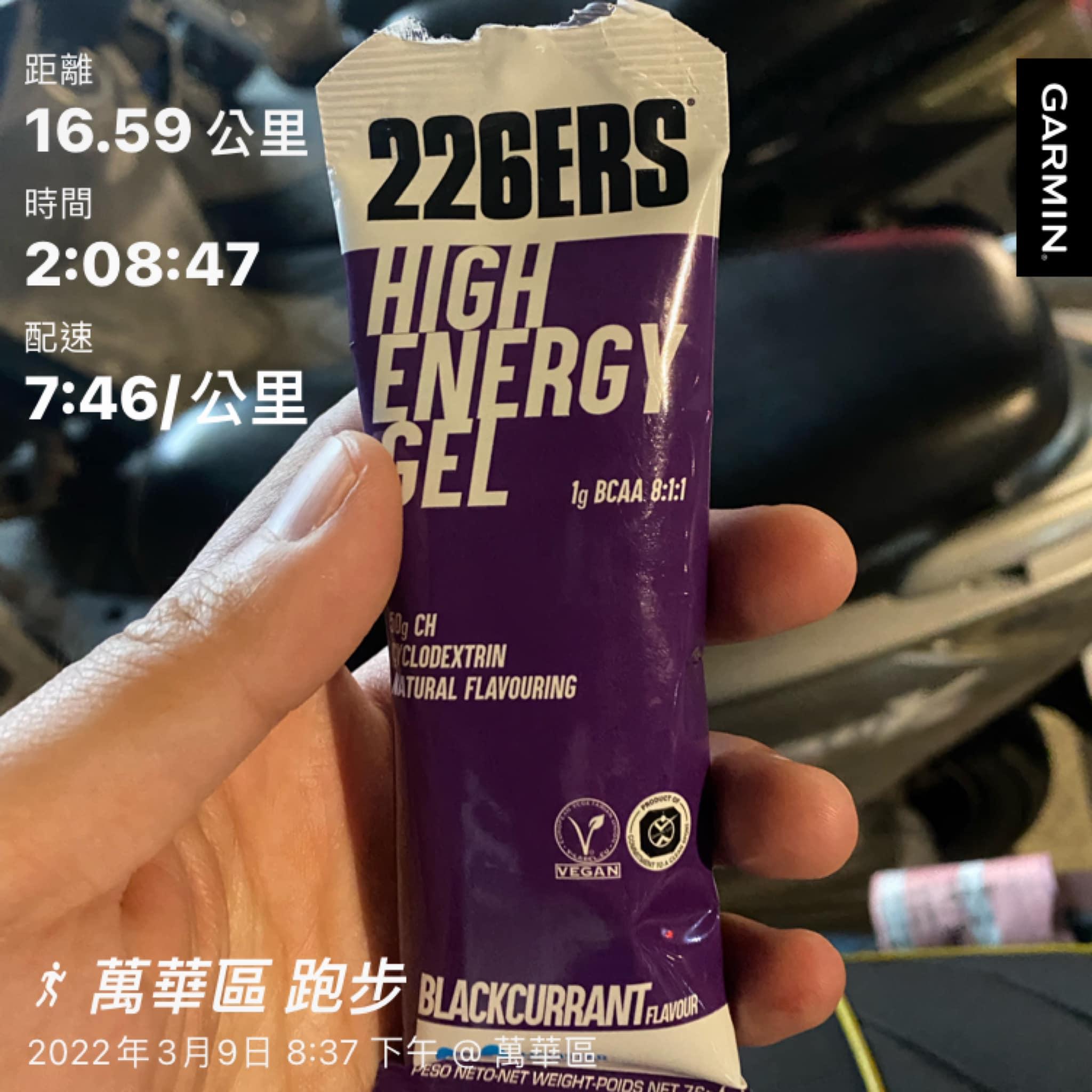 手持226ERS能量膠與Garmin跑步訓練數據