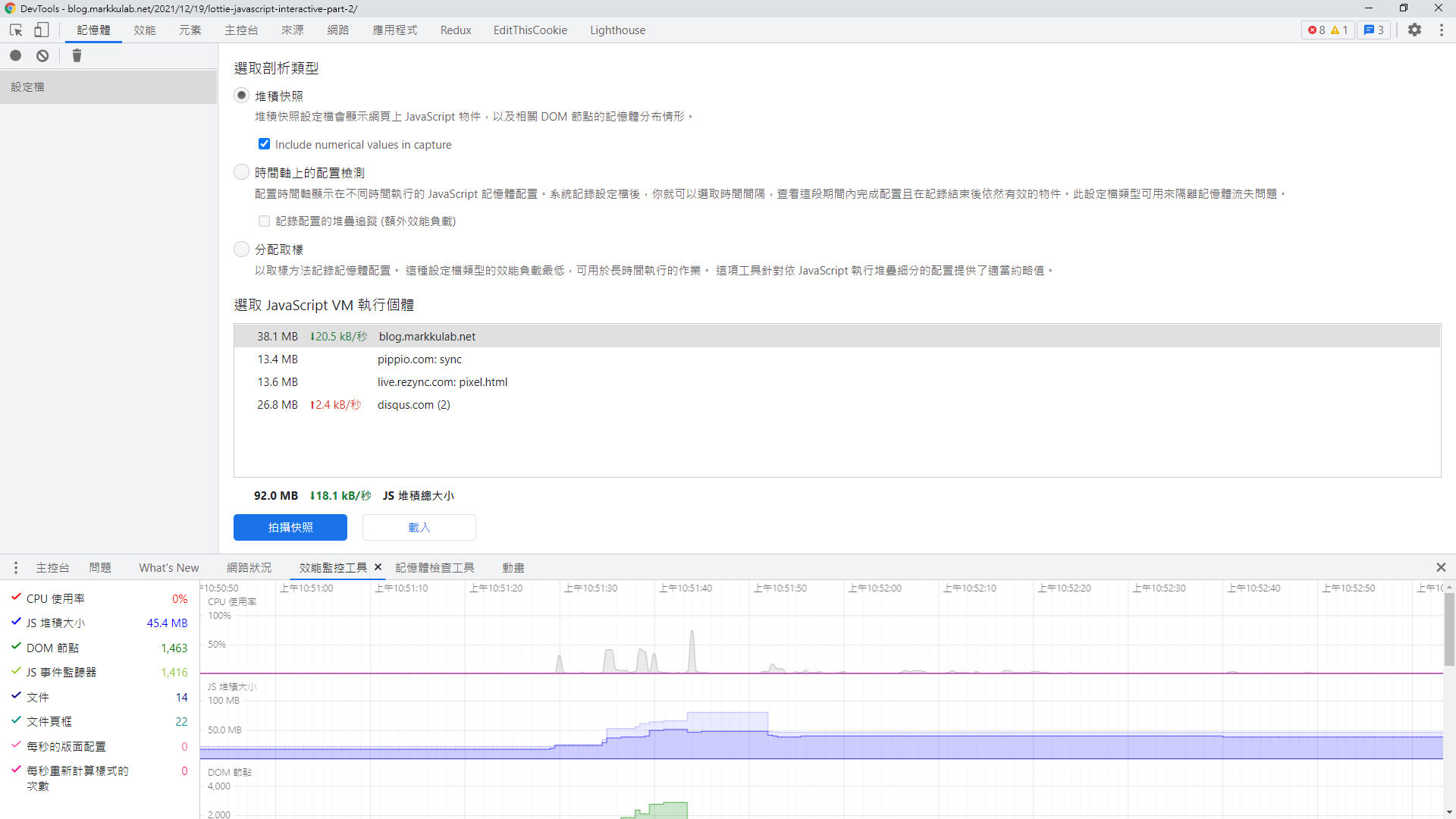Chrome DevTools 記憶體快照與效能監控
