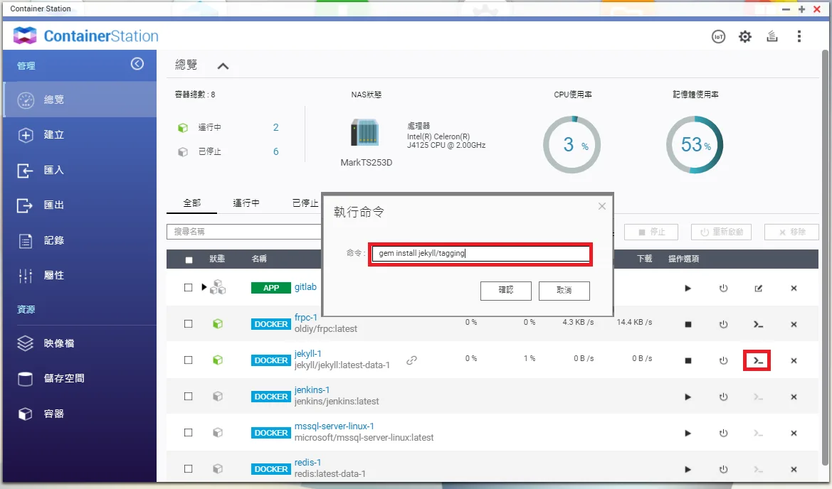 Qnap Container Station執行gem install jekyll/tagging