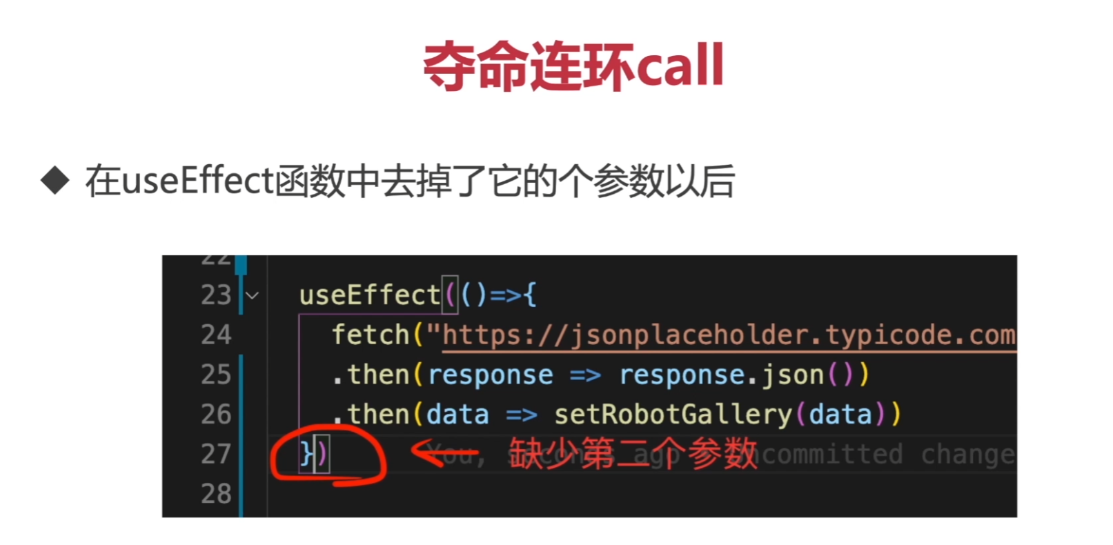 useEffect 程式碼缺少第二個參數導致無限呼叫