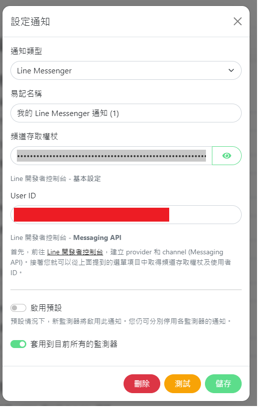 設定 Line Messenger 通知介面,包含權杖與 User ID 輸入欄位
