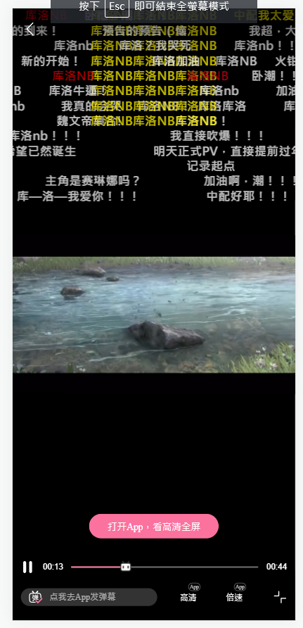 Bilibili手機版播放器介面,含彈幕與播放控制項