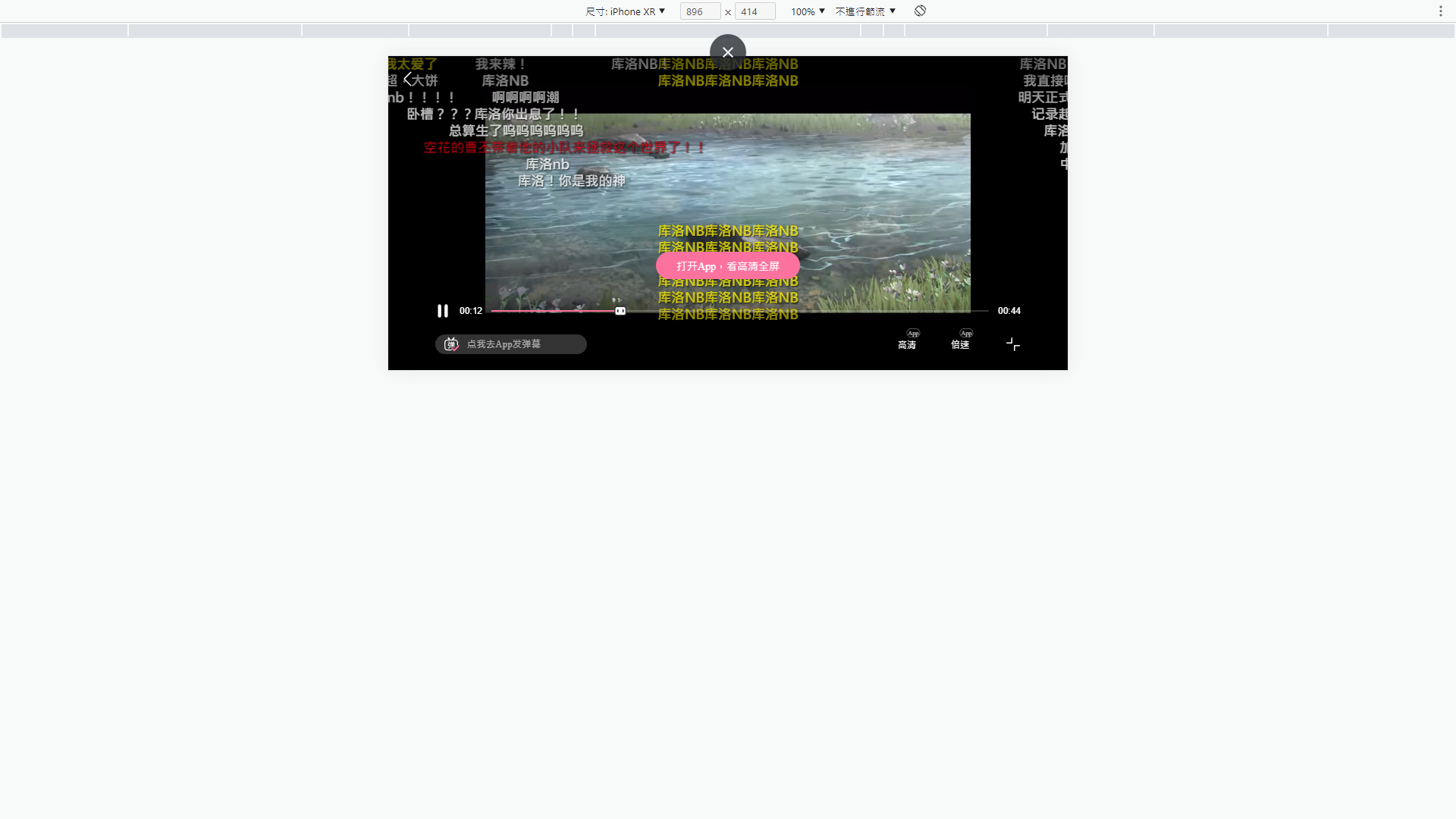 Bilibili手機版播放器介面,影片上顯示彈幕與打開App