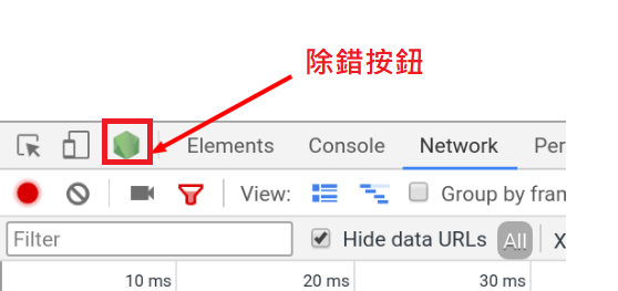 Chrome開發者工具中的除錯按鈕