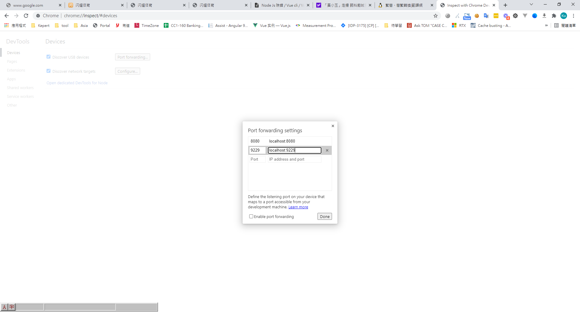 Chrome Port forwarding設定9229埠號