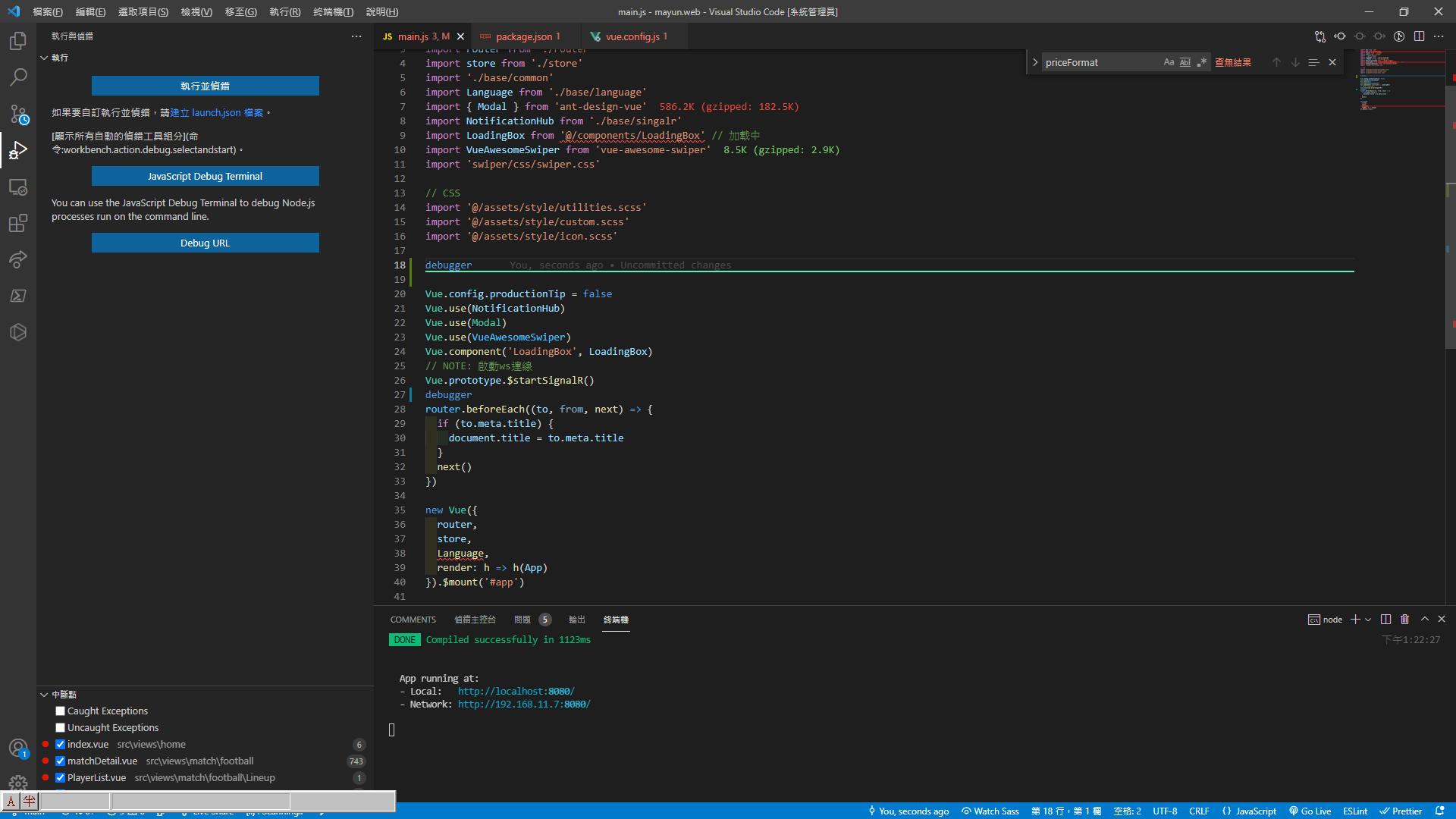 Visual Studio Code 偵錯 Vue CLI main.js 畫面