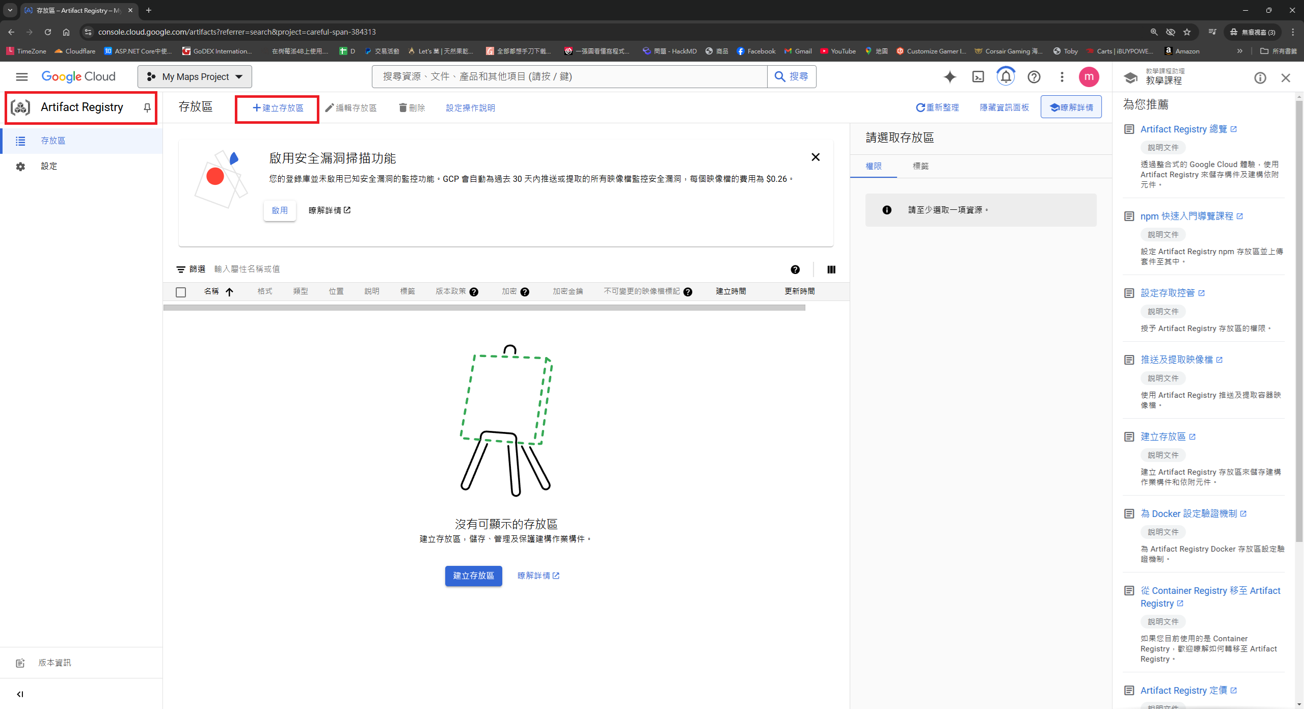 建立存放區