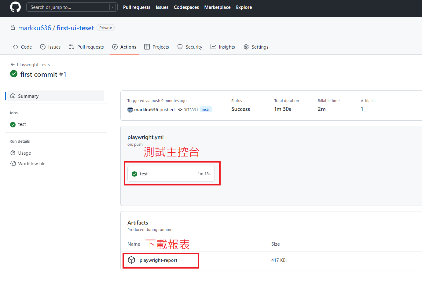 GitHub Actions 測試成功,顯示主控台與報表入口