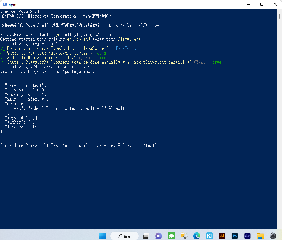 PowerShell 視窗顯示 Playwright 專案初始化設定