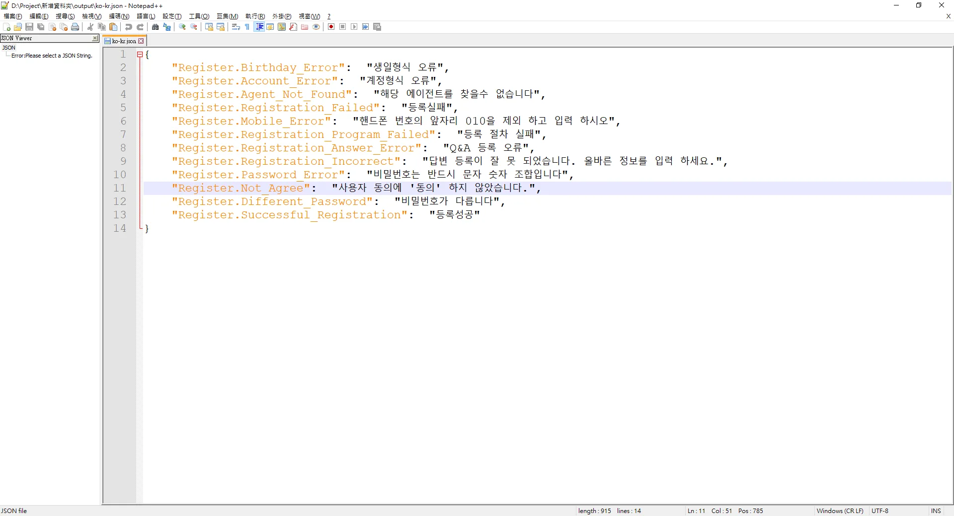 Notepad++ 顯示韓文 i18n 翻譯 JSON 檔